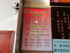 菜单-兰州马子禄牛肉面(文景公园店)