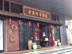 门面-粤色·老广州茶餐厅(河南商会大厦店)