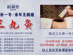 -裕和堂中医推拿艾灸(太古汇臻品店)