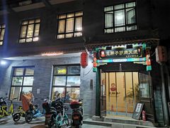 -王胖子驴肉火烧(鼓楼店)