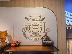 -海兰江石锅饭(水上店)
