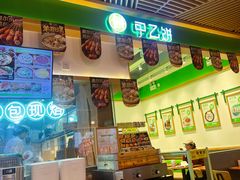 -甲乙饼·手工牛肉饼(金地广场店)