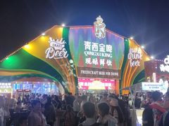 -第35届青岛国际啤酒节