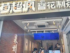 -莓超疯(百源店)