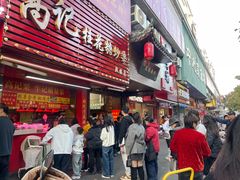 -高记福桂桂花糖炒栗(鼓楼店)