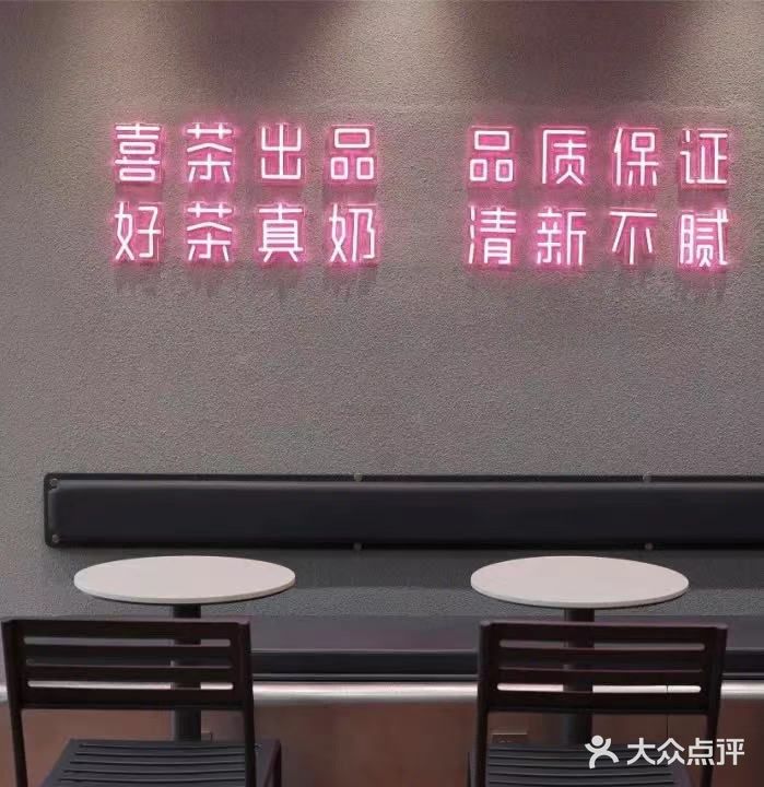 喜茶出品 好喝又不贵‖喜小茶