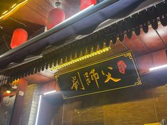 -刘师父老汉口江湖菜(蔡锷路店)