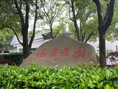 -西溪国家湿地公园