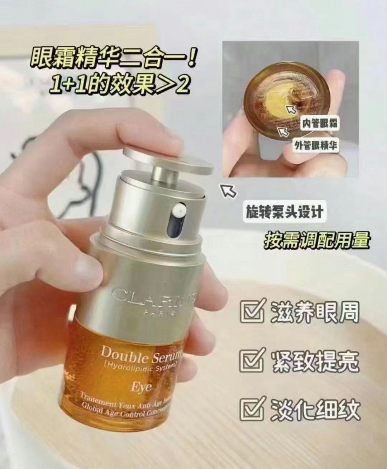 娇韵诗双萃眼霜 20ml 
复配的姜