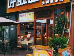 门面-呼啦面馆·头牌豌杂面(爱琴海店)