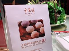 -全聚德(常州店)