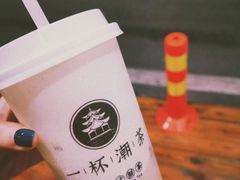 -一杯潮茶·专注潮汕茶饮(朝阳庄店)