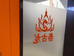 -泰古龙抓龙筋·spa按摩(静安店)