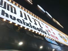 -帅小六刨冰·不一样的奶冰(总店)