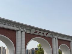 -浙江大学(紫金港校区)