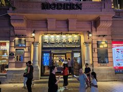 -马迭尔冷饮厅1906(中央大街店)
