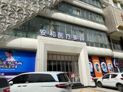 点击看大图 -安和美容·皮肤管理中心