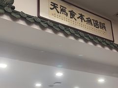 -牛街洪记小吃店(牛街店)