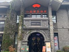 -1912街区