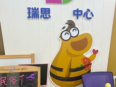 -瑞思英语·少儿英语启蒙(河西·梅江第六田园校区)