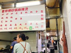 -曹宝林砂锅麻辣烫(星光路店)