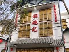 -锅碗记(红旗大街店)