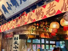 -周小明火锅(黑金冠社区店)