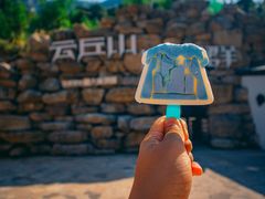 -云丘山景区