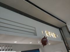 -叶子与茶(苏宁广场店)