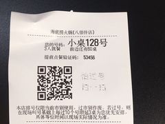 -海底捞火锅(八佰伴店)