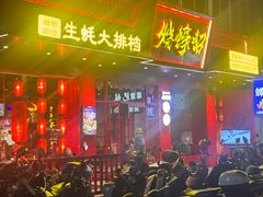 -烧蠔帮·湛江生蚝(南桥店)