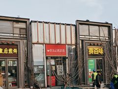 -京三儿烤鸡架(北新桥店)