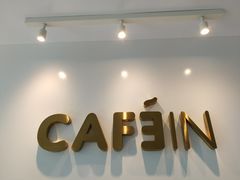 -CAFE'IN精品咖啡体验空间(小寨店)