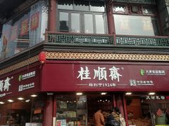 -古文化街旅游区