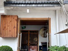 -浙里本味·宴四季江南(三台山路店)