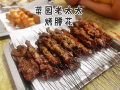 -菜园老太太烧烤(东岗路店)