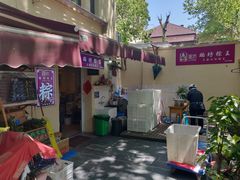 门面-璐坊粽王(复兴中路店)