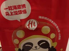 -海底捞火锅(壹悦城店)
