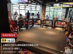 -威尔仕健身·游泳(古北店)