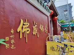 -华林禅寺