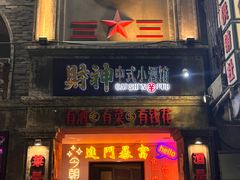 -阿财老铺·老蚌埠龙虾城(华夏总店)