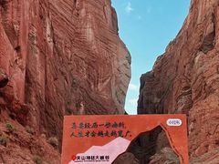 -天山神秘大峡谷