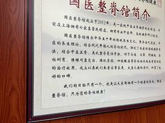 -国医整脊馆(武夷路店)