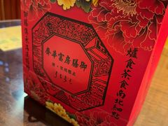 -富华斋饽饽铺·宫廷糕点·伴手礼(护国新天地店)