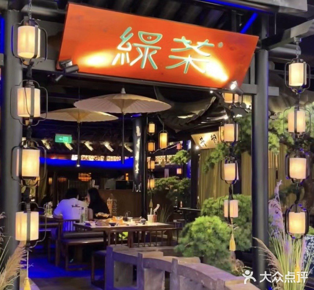 绿茶餐厅(龙德广场店)