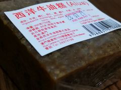 -金燕西洋牛油糕葡式食品