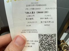 -金逸影城(大悦城IMAX激光店)