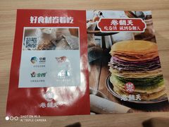 -卷翻天·卷饼(越野路店)