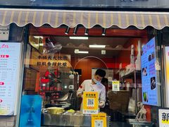 -张果佬年糕卷(科巷店)