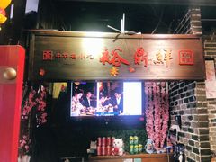 门面-裕鼎鲜·新中菜(王府井店)